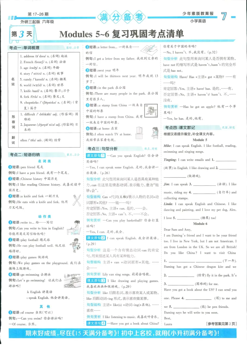 15天满分备考-6年级上册英语外研版(1)_2024年人教版小学数学一二三四五六年级上册下册期中期末试a0747_小学全科《同步练习+精品试卷》打包下载（1-6年级单元月考期中期末试卷）