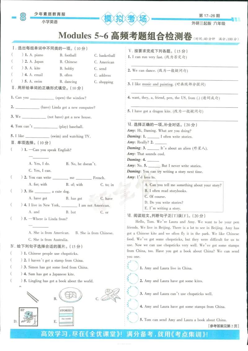 15天满分备考-6年级上册英语外研版(1)_2024年人教版小学数学一二三四五六年级上册下册期中期末试a0747_小学全科《同步练习+精品试卷》打包下载（1-6年级单元月考期中期末试卷）