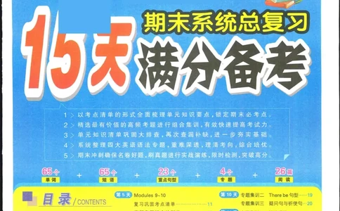 15天满分备考-6年级上册英语外研版(1)_2024年人教版小学数学一二三四五六年级上册下册期中期末试a0747_小学全科《同步练习+精品试卷》打包下载（1-6年级单元月考期中期末试卷）
