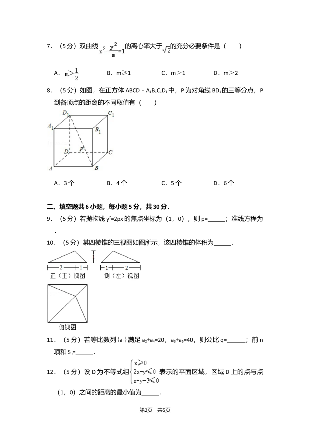 2013年高考数学试卷（文）（北京）（空白卷）_历年高考真题合集_数学历年高考真题_新&middot;Word版2008-2025&middot;高考数学真题_数学（按试卷类型分类）2008-2025_自主命题卷&middot;数学（2008-2025）