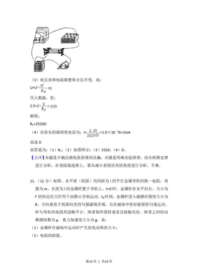 2016年高考物理试卷（新课标Ⅱ）（解析卷）_物理历年高考真题_新&middot;PDF版2008-2025&middot;高考物理真题_物理（按省份分类）2008-2025_2008-2025&middot;（吉林）物理高考真题