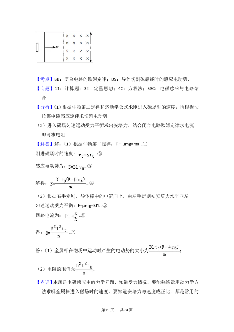 2016年高考物理试卷（新课标Ⅱ）（解析卷）_物理历年高考真题_新&middot;PDF版2008-2025&middot;高考物理真题_物理（按省份分类）2008-2025_2008-2025&middot;（吉林）物理高考真题