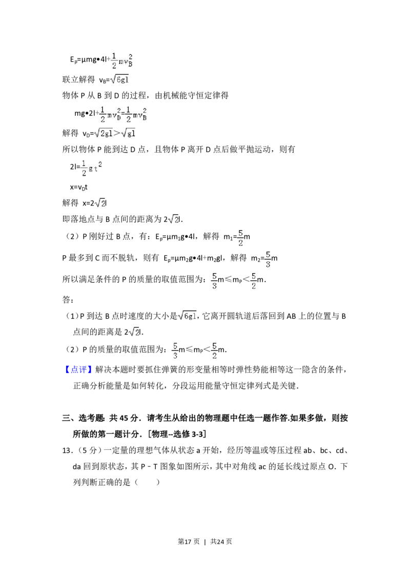 2016年高考物理试卷（新课标Ⅱ）（解析卷）_物理历年高考真题_新&middot;PDF版2008-2025&middot;高考物理真题_物理（按省份分类）2008-2025_2008-2025&middot;（吉林）物理高考真题
