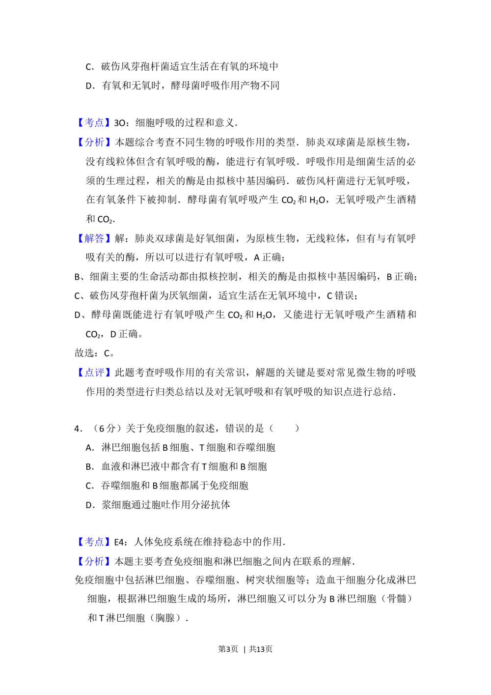 2013年高考生物试卷（新课标Ⅱ）（解析卷）_生物历年高考真题_新&middot;Word版2008-2025&middot;高考生物真题_生物（按省份分类）2008-2025_2008-2025&middot;（云南）生物高考真题