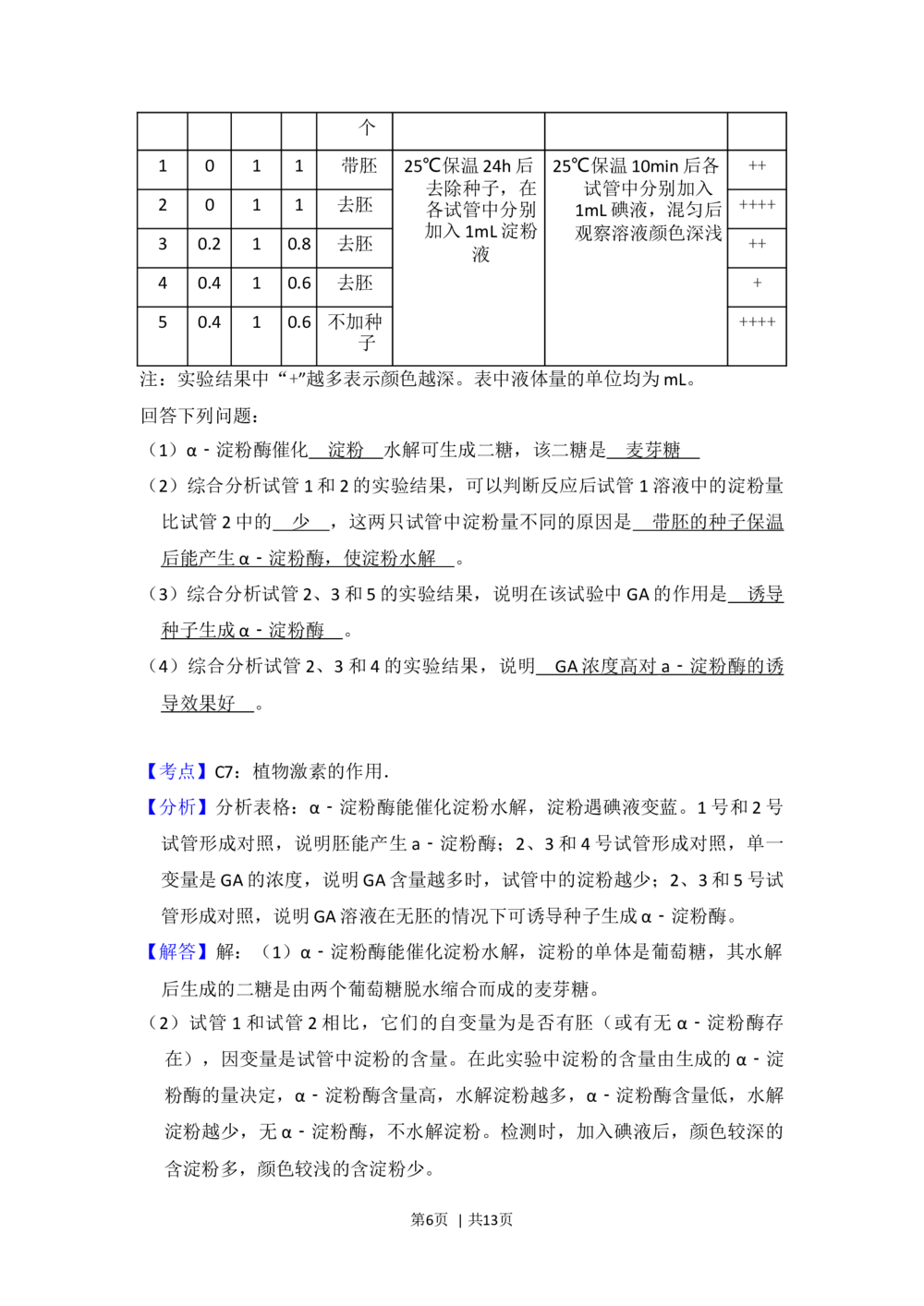 2013年高考生物试卷（新课标Ⅱ）（解析卷）_生物历年高考真题_新&middot;Word版2008-2025&middot;高考生物真题_生物（按省份分类）2008-2025_2008-2025&middot;（云南）生物高考真题