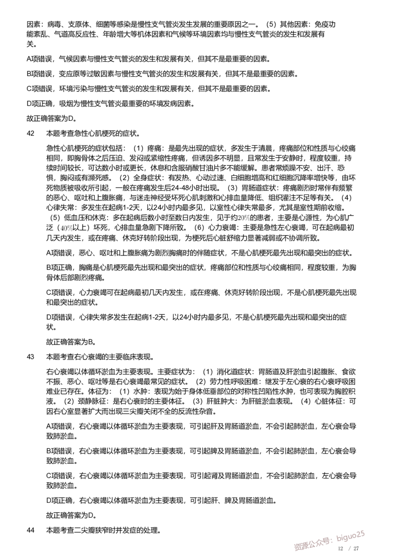 2019年军队文职《专业科目》医学类&mdash;临床医学试题（解析）_军队文职(1)_01.军队文职真题-专业课_（全）版本一（历年真题+章节练习+模拟题）_临床医学(军队文职)_历年真题