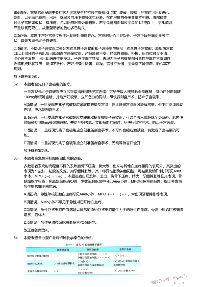 2019年军队文职《专业科目》医学类&mdash;临床医学试题（解析）_军队文职(1)_01.军队文职真题-专业课_（全）版本一（历年真题+章节练习+模拟题）_临床医学(军队文职)_历年真题