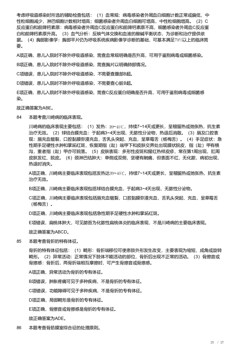 2019年军队文职《专业科目》医学类&mdash;临床医学试题（解析）_军队文职(1)_01.军队文职真题-专业课_（全）版本一（历年真题+章节练习+模拟题）_临床医学(军队文职)_历年真题