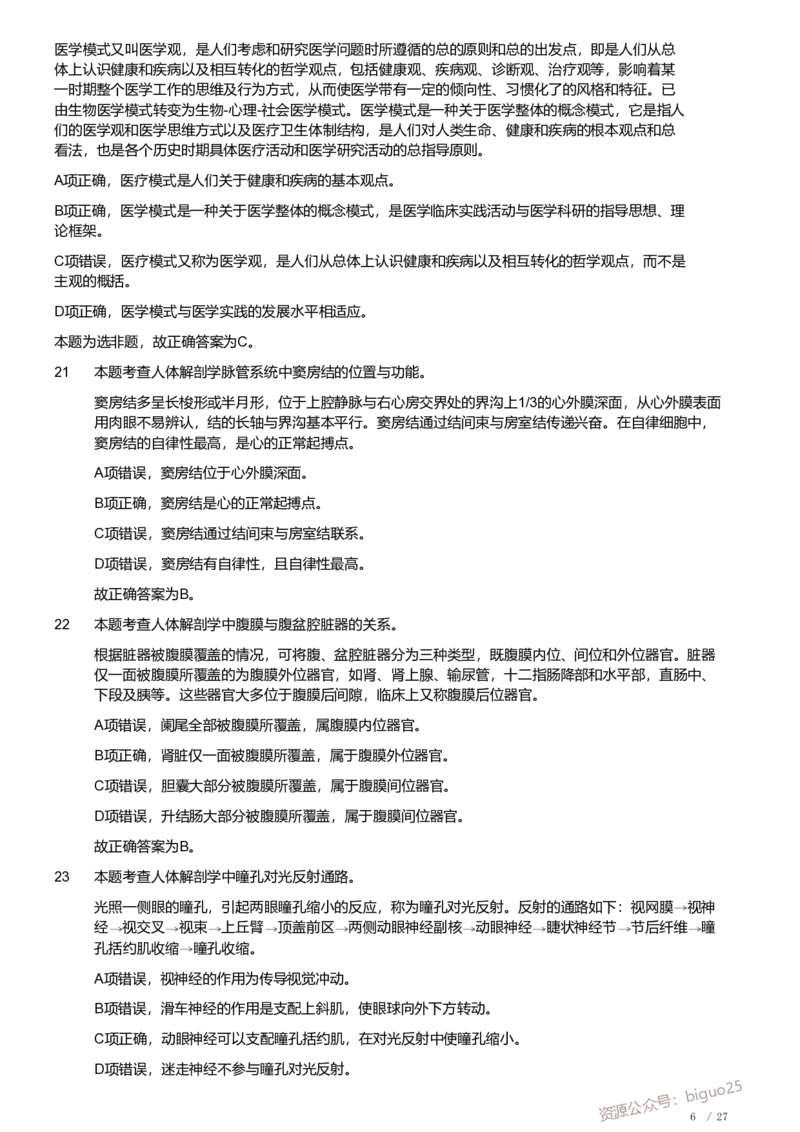 2019年军队文职《专业科目》医学类&mdash;临床医学试题（解析）_军队文职(1)_01.军队文职真题-专业课_（全）版本一（历年真题+章节练习+模拟题）_临床医学(军队文职)_历年真题