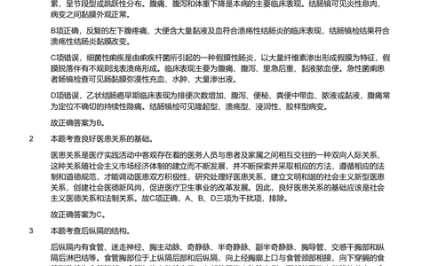 2019年军队文职《专业科目》医学类&mdash;临床医学试题（解析）_军队文职(1)_01.军队文职真题-专业课_（全）版本一（历年真题+章节练习+模拟题）_临床医学(军队文职)_历年真题