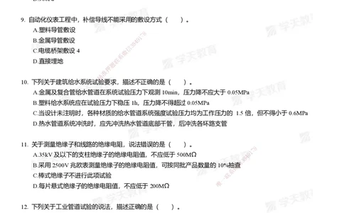 01.2025年一建《机电》模考测评卷（一）_2026年一级建造师_2026年一建机电_2025年一建机电SVIP_03-习题精析✿实战特训✿模考通关_35-机电《模考测评班》马明宇XT_讲义