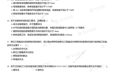 01.2025年一建《机电》模考测评卷（一）_2026年一级建造师_2026年一建机电_2025年一建机电SVIP_03-习题精析✿实战特训✿模考通关_35-机电《模考测评班》马明宇XT_讲义