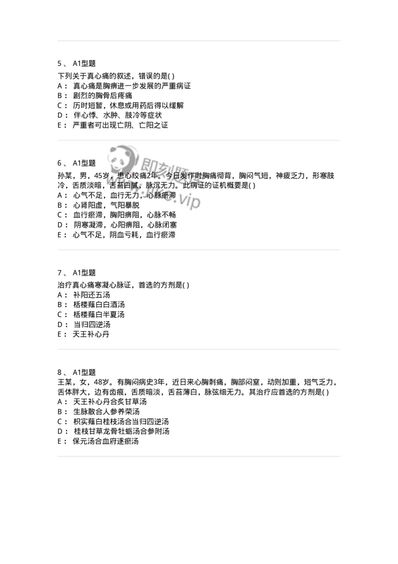 2005013-真心痛-174974_军队文职(1)_01.军队文职真题-专业课_（全）版本一（历年真题+章节练习+模拟题）_中医学(军队文职)_章节练习_纯题目