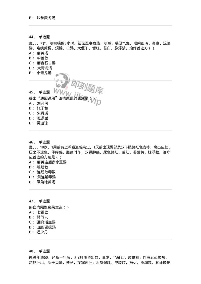 0-军队文职考试《中医学》模拟预测8-325640_军队文职(1)_01.军队文职真题-专业课_（全）版本一（历年真题+章节练习+模拟题）_中医学(军队文职)_预测模拟_纯题目