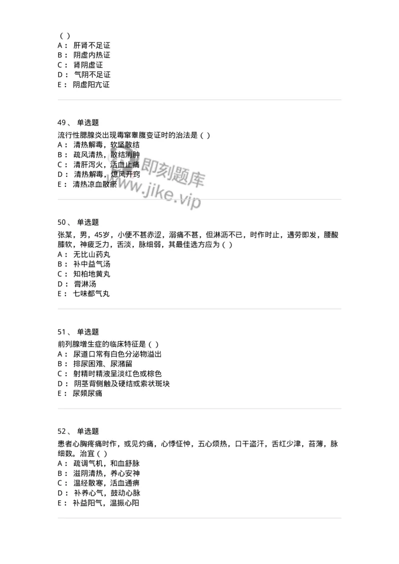 0-军队文职考试《中医学》模拟预测8-325640_军队文职(1)_01.军队文职真题-专业课_（全）版本一（历年真题+章节练习+模拟题）_中医学(军队文职)_预测模拟_纯题目