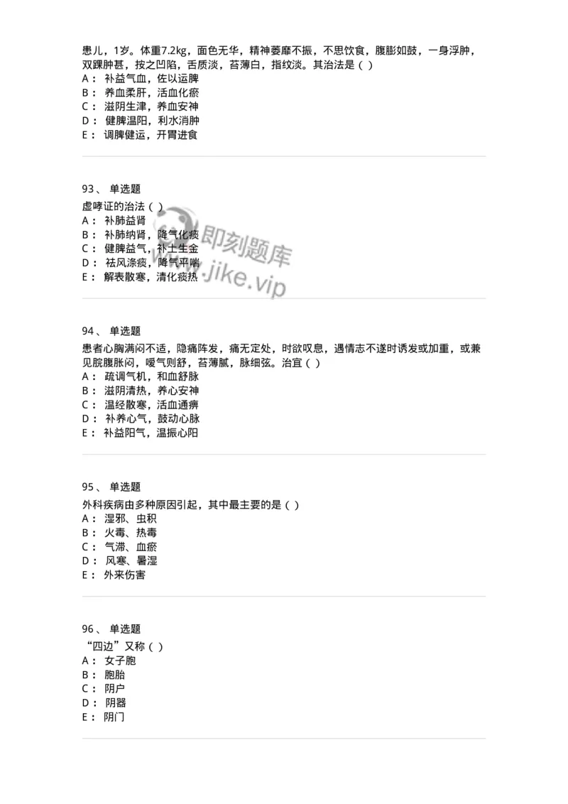 0-军队文职考试《中医学》模拟预测8-325640_军队文职(1)_01.军队文职真题-专业课_（全）版本一（历年真题+章节练习+模拟题）_中医学(军队文职)_预测模拟_纯题目