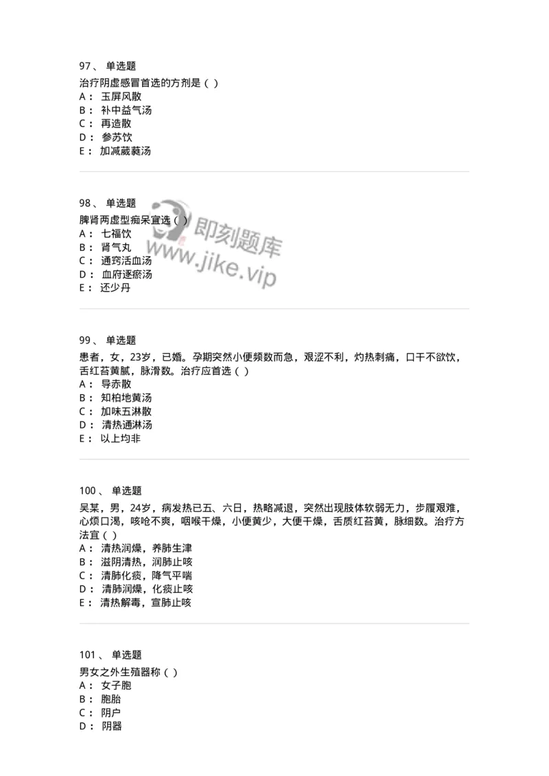 0-军队文职考试《中医学》模拟预测8-325640_军队文职(1)_01.军队文职真题-专业课_（全）版本一（历年真题+章节练习+模拟题）_中医学(军队文职)_预测模拟_纯题目