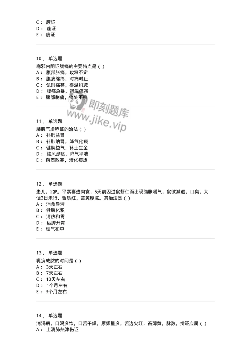 0-军队文职考试《中医学》模拟预测8-325640_军队文职(1)_01.军队文职真题-专业课_（全）版本一（历年真题+章节练习+模拟题）_中医学(军队文职)_预测模拟_纯题目