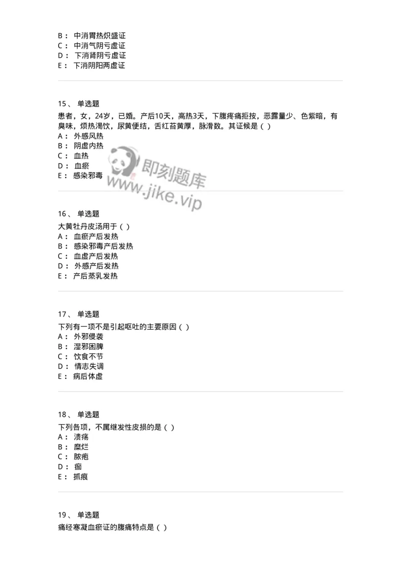 0-军队文职考试《中医学》模拟预测8-325640_军队文职(1)_01.军队文职真题-专业课_（全）版本一（历年真题+章节练习+模拟题）_中医学(军队文职)_预测模拟_纯题目