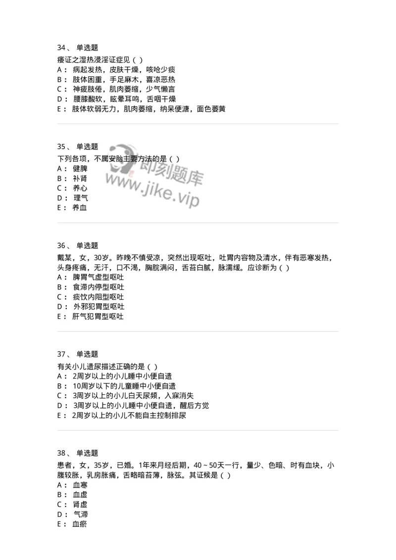 0-军队文职考试《中医学》模拟预测8-325640_军队文职(1)_01.军队文职真题-专业课_（全）版本一（历年真题+章节练习+模拟题）_中医学(军队文职)_预测模拟_纯题目