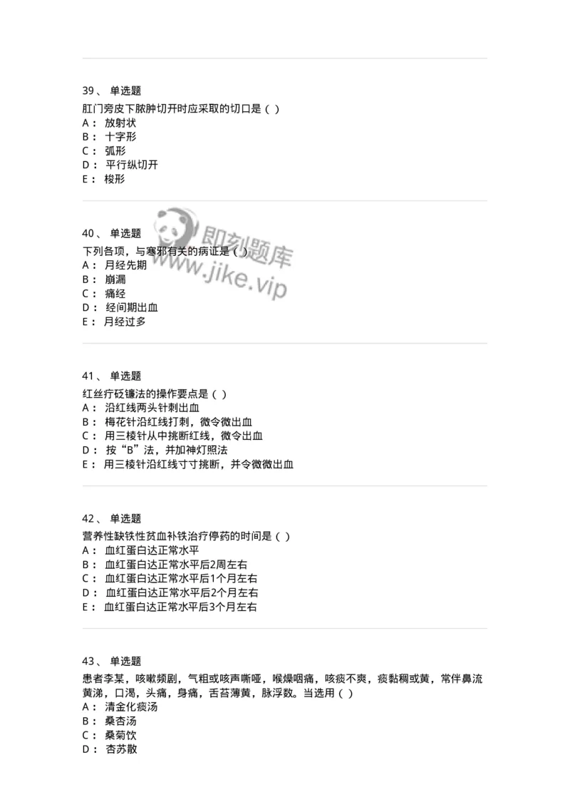 0-军队文职考试《中医学》模拟预测8-325640_军队文职(1)_01.军队文职真题-专业课_（全）版本一（历年真题+章节练习+模拟题）_中医学(军队文职)_预测模拟_纯题目