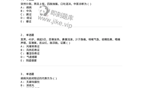 0-军队文职考试《中医学》模拟预测8-325640_军队文职(1)_01.军队文职真题-专业课_（全）版本一（历年真题+章节练习+模拟题）_中医学(军队文职)_预测模拟_纯题目