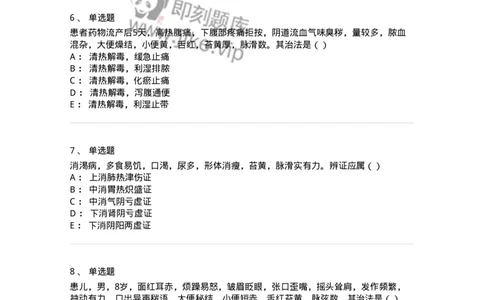 0-军队文职考试《中医学》模拟预测8-325640_军队文职(1)_01.军队文职真题-专业课_（全）版本一（历年真题+章节练习+模拟题）_中医学(军队文职)_预测模拟_纯题目