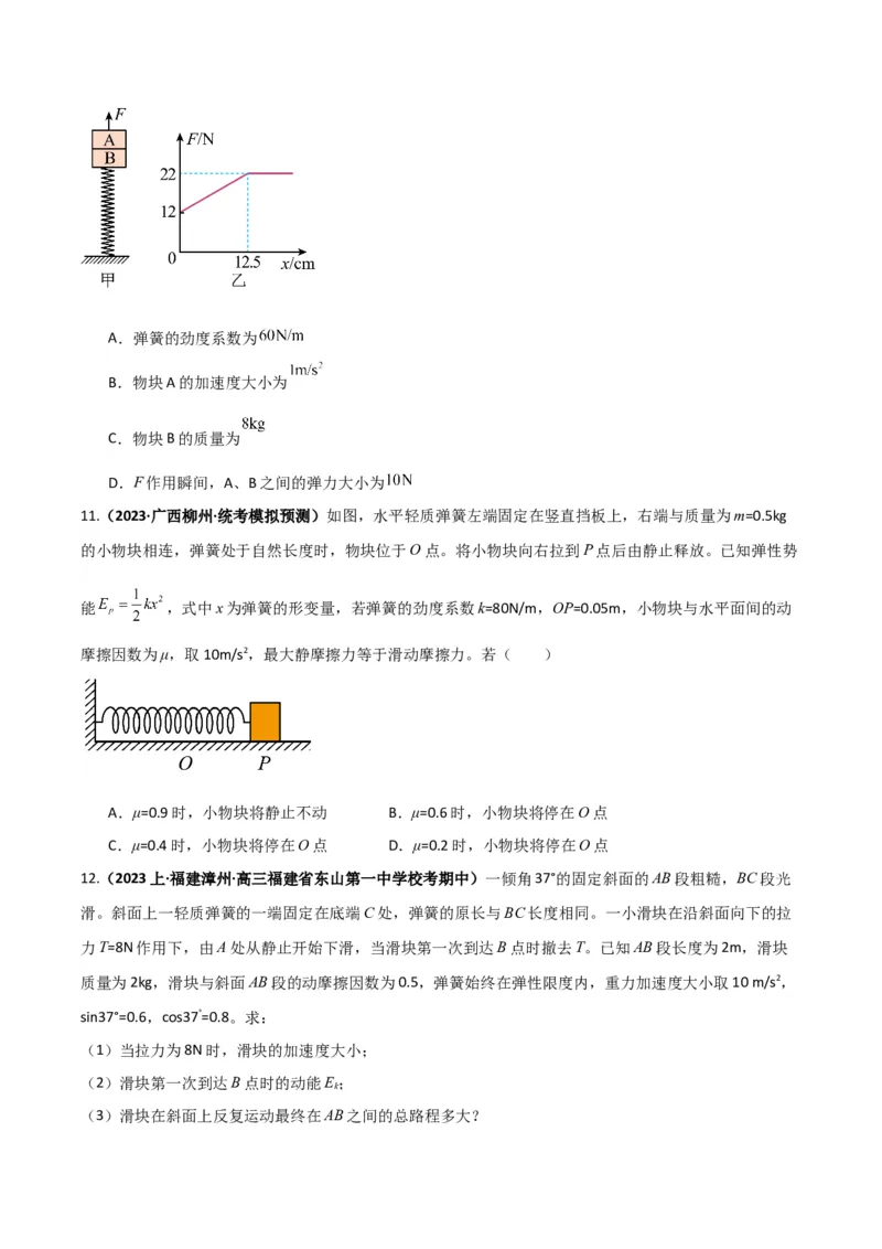 专题03弹簧模型中的力与能（原卷版）_2025高中物理模型方法技巧高三复习专题练习讲义_高考物理热点模型