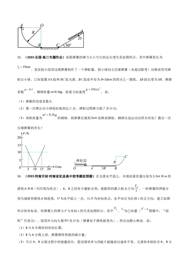 专题03弹簧模型中的力与能（原卷版）_2025高中物理模型方法技巧高三复习专题练习讲义_高考物理热点模型
