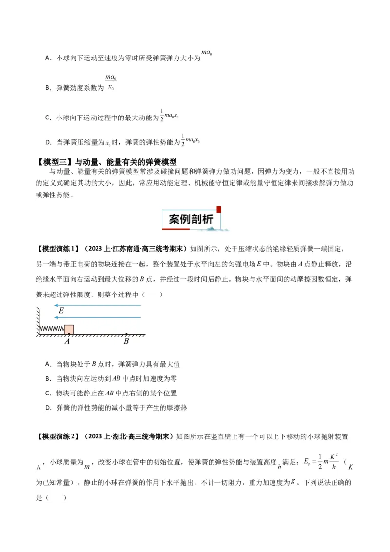 专题03弹簧模型中的力与能（原卷版）_2025高中物理模型方法技巧高三复习专题练习讲义_高考物理热点模型