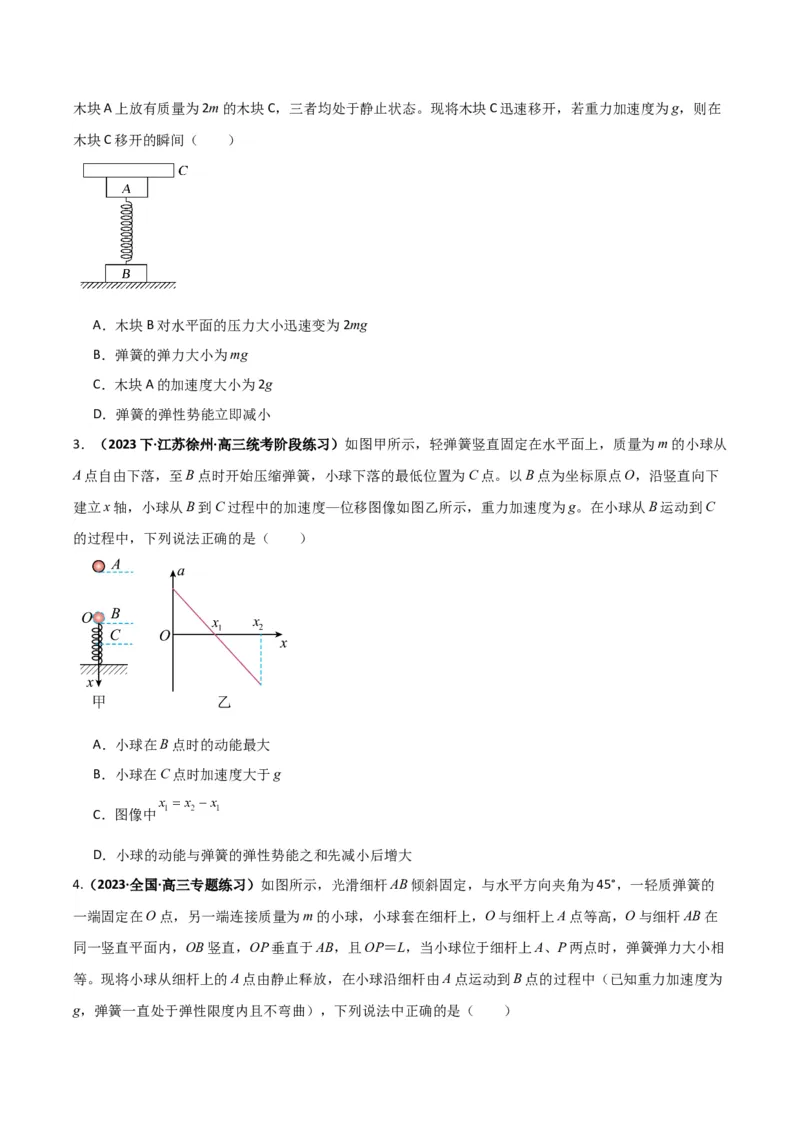 专题03弹簧模型中的力与能（原卷版）_2025高中物理模型方法技巧高三复习专题练习讲义_高考物理热点模型