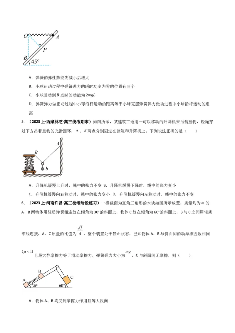 专题03弹簧模型中的力与能（原卷版）_2025高中物理模型方法技巧高三复习专题练习讲义_高考物理热点模型