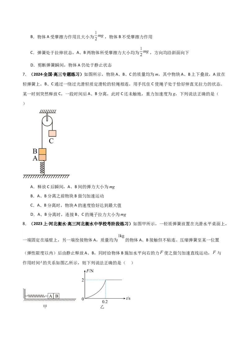 专题03弹簧模型中的力与能（原卷版）_2025高中物理模型方法技巧高三复习专题练习讲义_高考物理热点模型