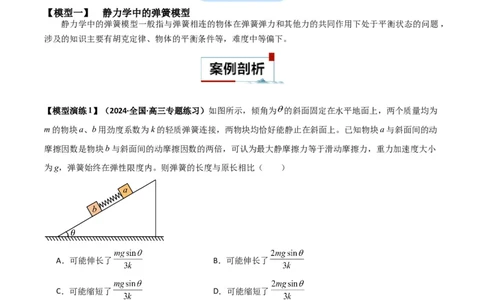 专题03弹簧模型中的力与能（原卷版）_2025高中物理模型方法技巧高三复习专题练习讲义_高考物理热点模型