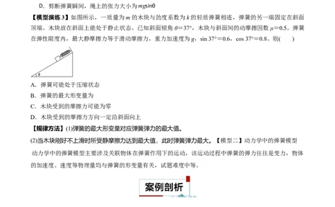 专题03弹簧模型中的力与能（原卷版）_2025高中物理模型方法技巧高三复习专题练习讲义_高考物理热点模型