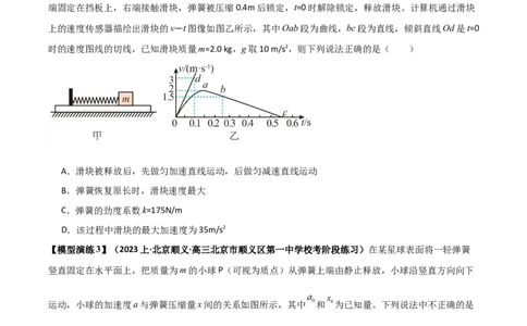 专题03弹簧模型中的力与能（原卷版）_2025高中物理模型方法技巧高三复习专题练习讲义_高考物理热点模型