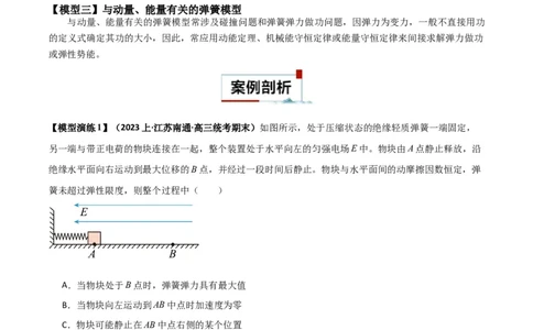 专题03弹簧模型中的力与能（原卷版）_2025高中物理模型方法技巧高三复习专题练习讲义_高考物理热点模型