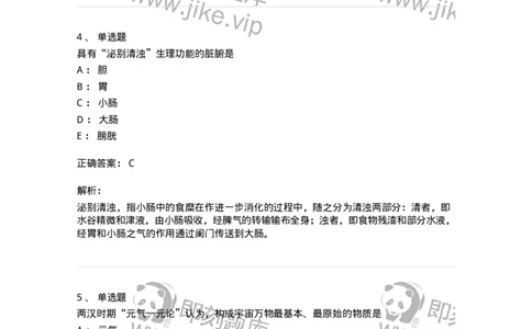 11414-精气学说-174930_军队文职(1)_01.军队文职真题-专业课_（全）版本一（历年真题+章节练习+模拟题）_中医学(军队文职)_章节练习_题目+解析