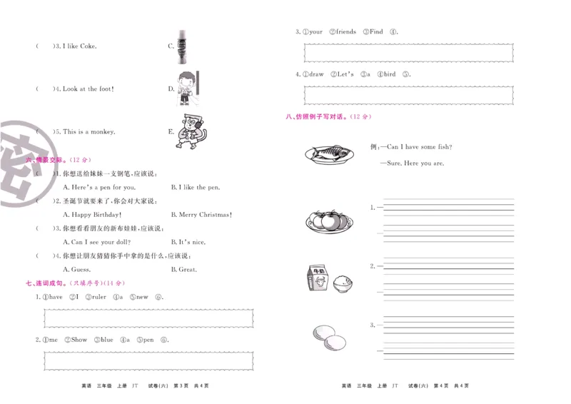 《期末大盘点》三年级上册英语人教精通版_2024年人教版小学数学一二三四五六年级上册下册期中期末试a0747_小学全科《同步练习+精品试卷》打包下载（1-6年级单元月考期中期末试卷）