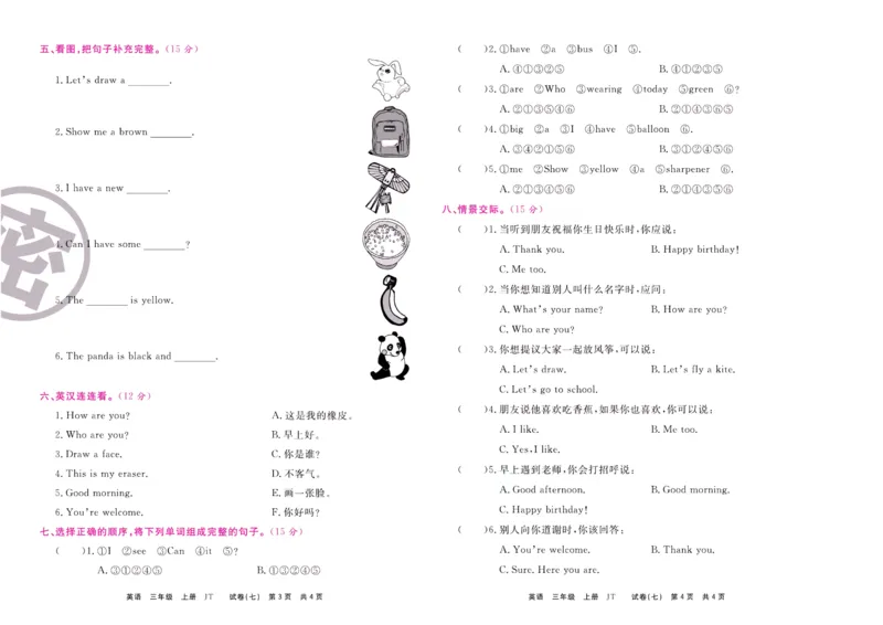 《期末大盘点》三年级上册英语人教精通版_2024年人教版小学数学一二三四五六年级上册下册期中期末试a0747_小学全科《同步练习+精品试卷》打包下载（1-6年级单元月考期中期末试卷）