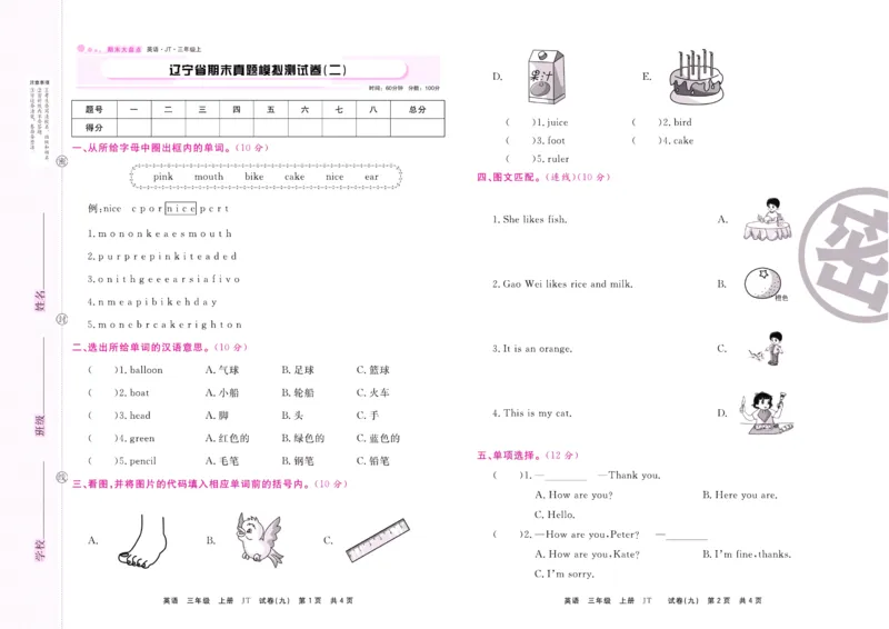 《期末大盘点》三年级上册英语人教精通版_2024年人教版小学数学一二三四五六年级上册下册期中期末试a0747_小学全科《同步练习+精品试卷》打包下载（1-6年级单元月考期中期末试卷）