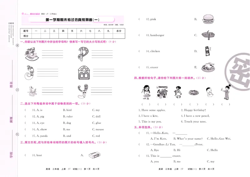 《期末大盘点》三年级上册英语人教精通版_2024年人教版小学数学一二三四五六年级上册下册期中期末试a0747_小学全科《同步练习+精品试卷》打包下载（1-6年级单元月考期中期末试卷）