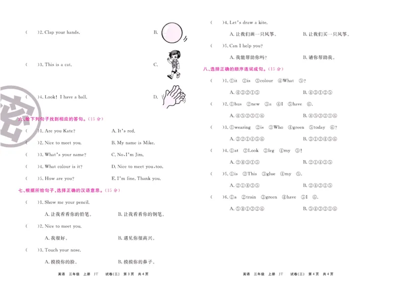 《期末大盘点》三年级上册英语人教精通版_2024年人教版小学数学一二三四五六年级上册下册期中期末试a0747_小学全科《同步练习+精品试卷》打包下载（1-6年级单元月考期中期末试卷）