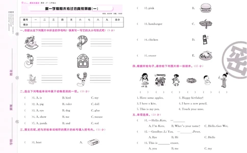 《期末大盘点》三年级上册英语人教精通版_2024年人教版小学数学一二三四五六年级上册下册期中期末试a0747_小学全科《同步练习+精品试卷》打包下载（1-6年级单元月考期中期末试卷）