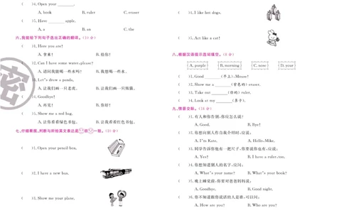 《期末大盘点》三年级上册英语人教精通版_2024年人教版小学数学一二三四五六年级上册下册期中期末试a0747_小学全科《同步练习+精品试卷》打包下载（1-6年级单元月考期中期末试卷）