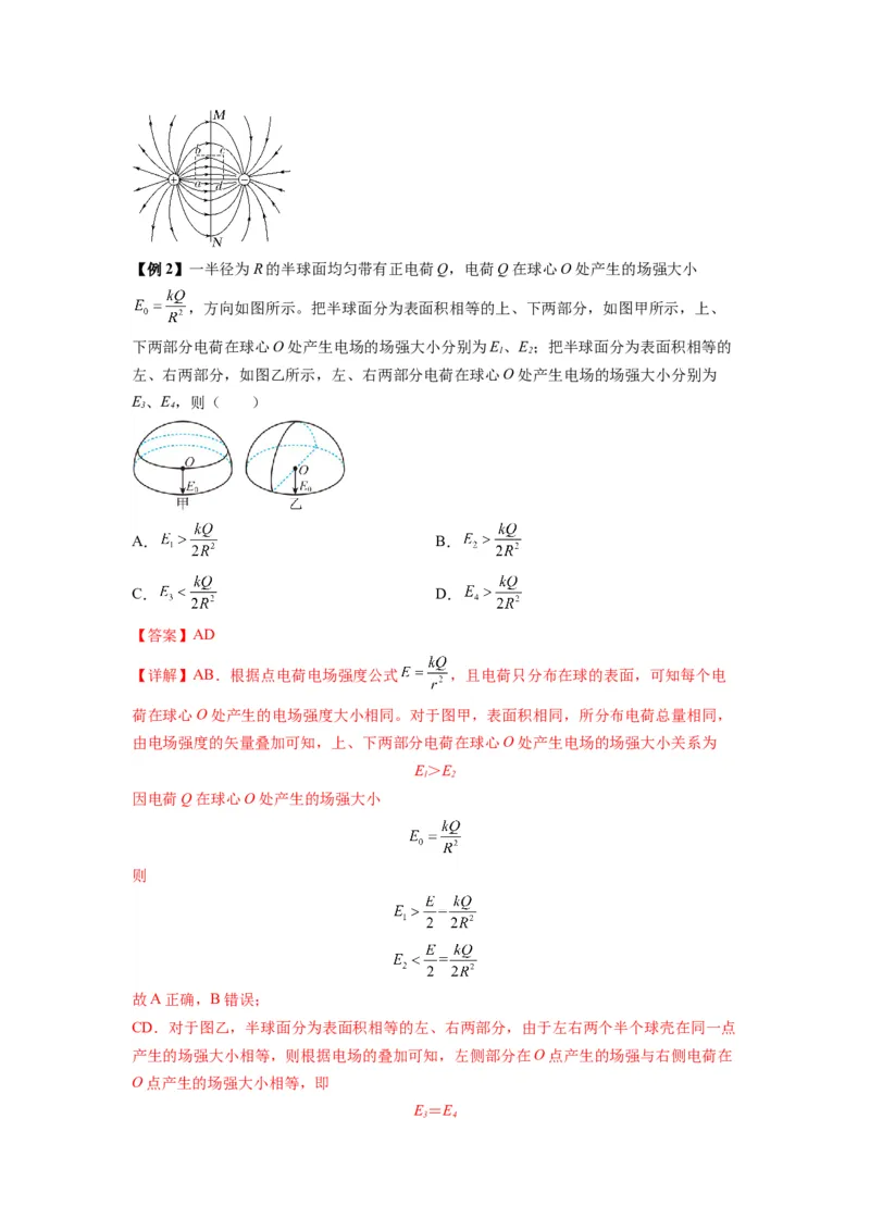 专题20电场力的性质（解析版）_2025高中物理模型方法技巧高三复习专题练习讲义_新版高考物理模型与方法