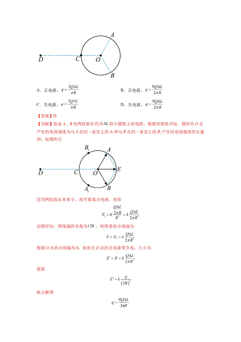 专题20电场力的性质（解析版）_2025高中物理模型方法技巧高三复习专题练习讲义_新版高考物理模型与方法