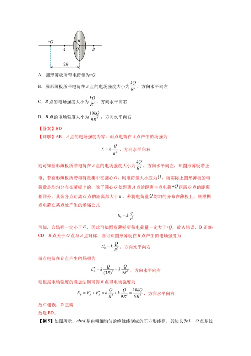 专题20电场力的性质（解析版）_2025高中物理模型方法技巧高三复习专题练习讲义_新版高考物理模型与方法