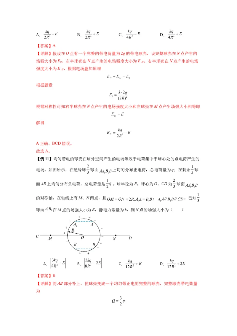 专题20电场力的性质（解析版）_2025高中物理模型方法技巧高三复习专题练习讲义_新版高考物理模型与方法