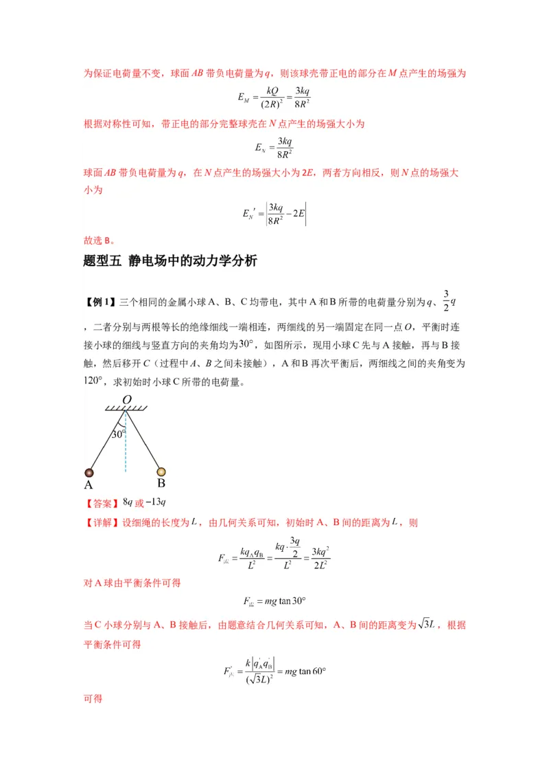 专题20电场力的性质（解析版）_2025高中物理模型方法技巧高三复习专题练习讲义_新版高考物理模型与方法